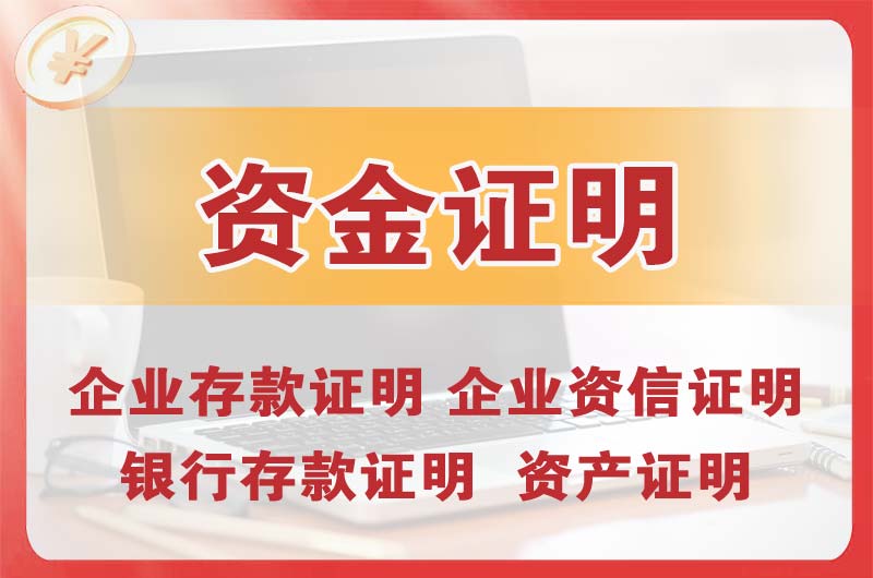 中卫银行存款证明